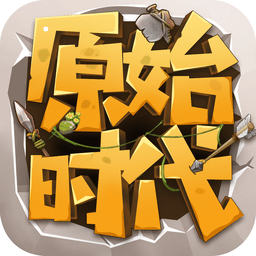 原始时代  4.0.5