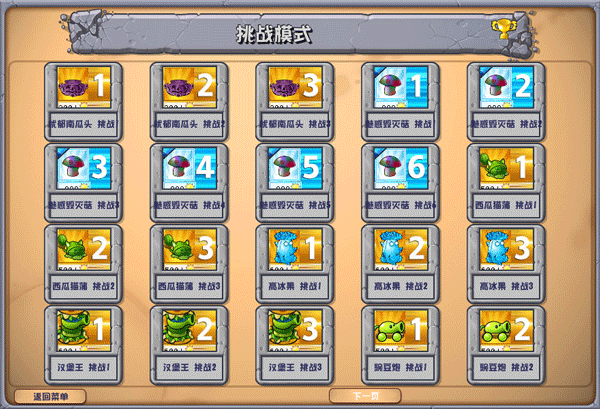 植物大战僵尸杂交版  0.1.0