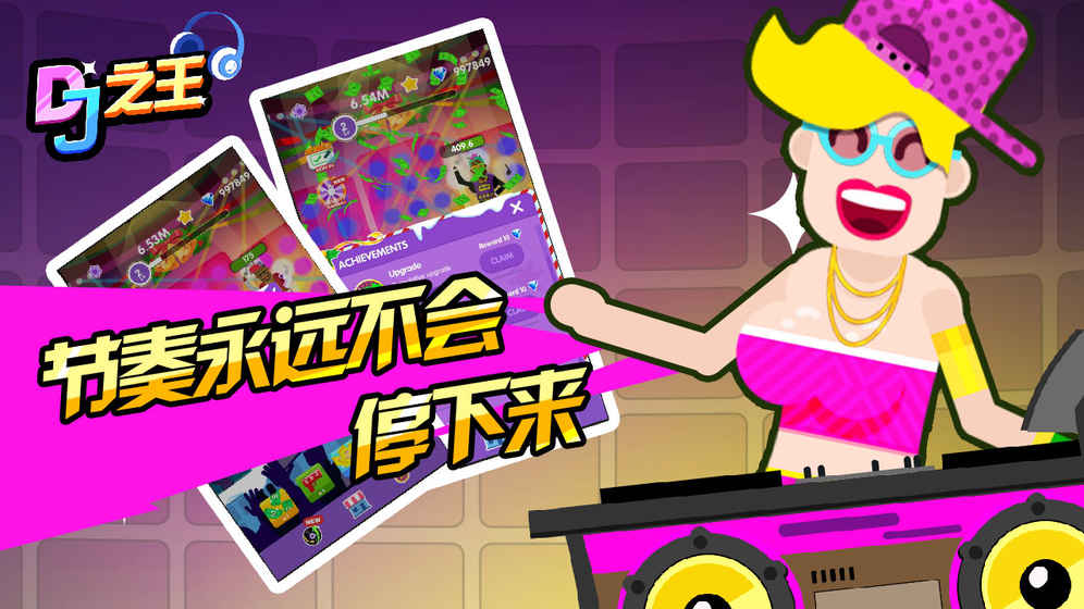 DJ之王  1.00.01