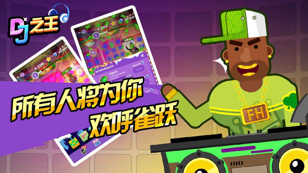 DJ之王  1.00.01
