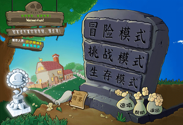 植物大战僵尸杂交版  0.1.0