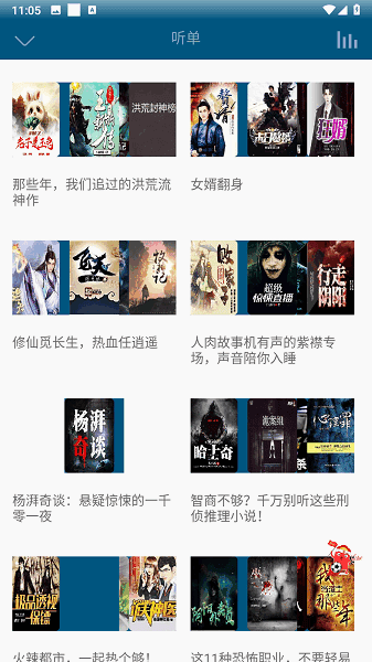 爱听书无广告版