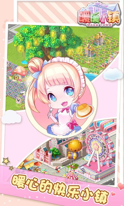 暖暖小镇  1.0.8