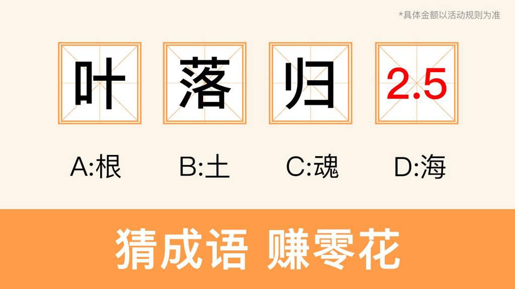 成语秒到  1.0.3