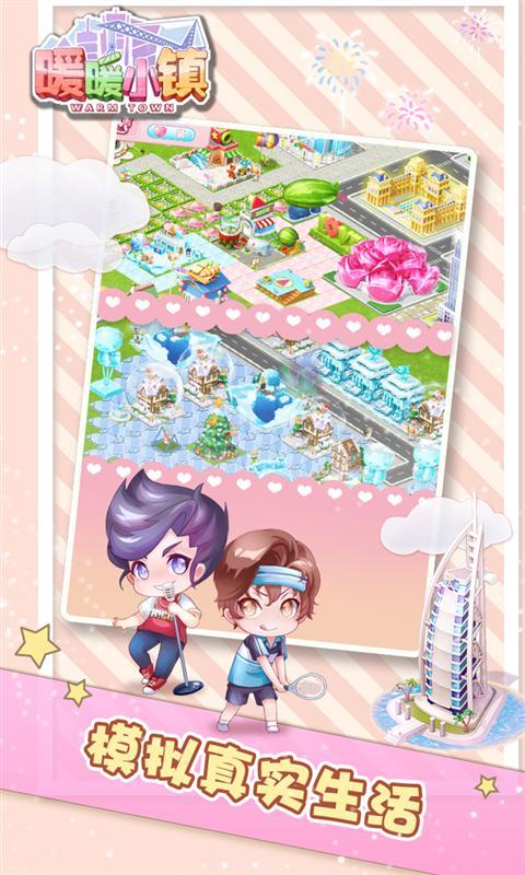 暖暖小镇  1.0.8