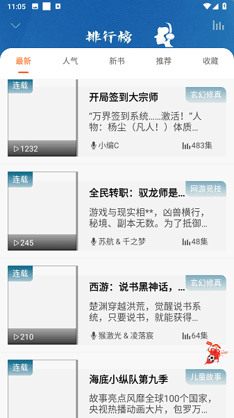 爱听书无广告版