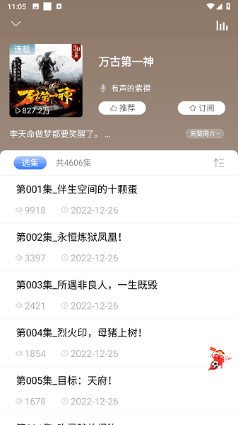 爱听书无广告版
