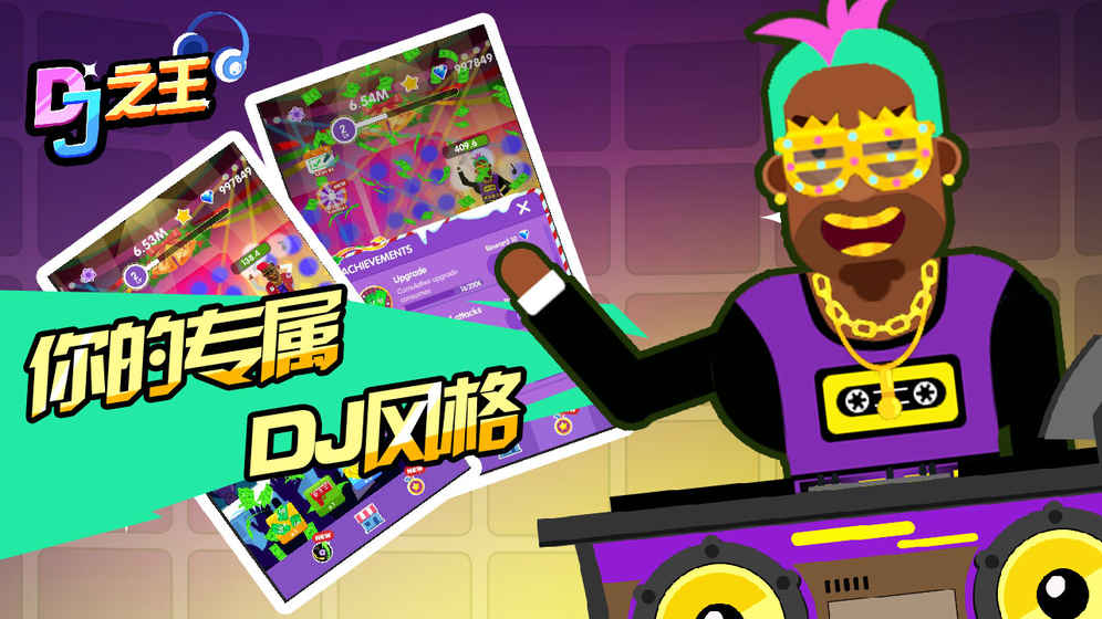DJ之王  1.00.01