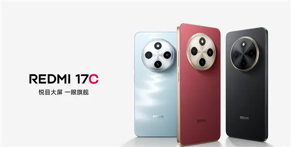 小米2026年最便宜新机！REDMI 17C发布：799元 联发科8核芯 流畅不卡
