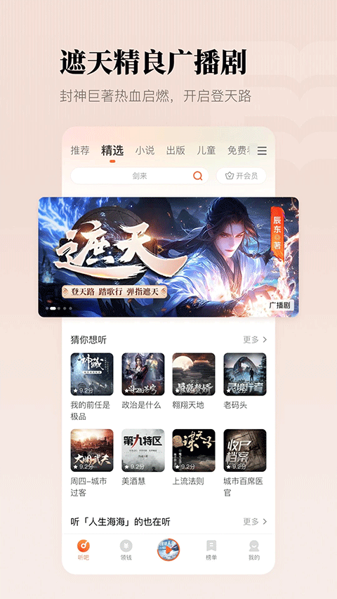 懒人畅听