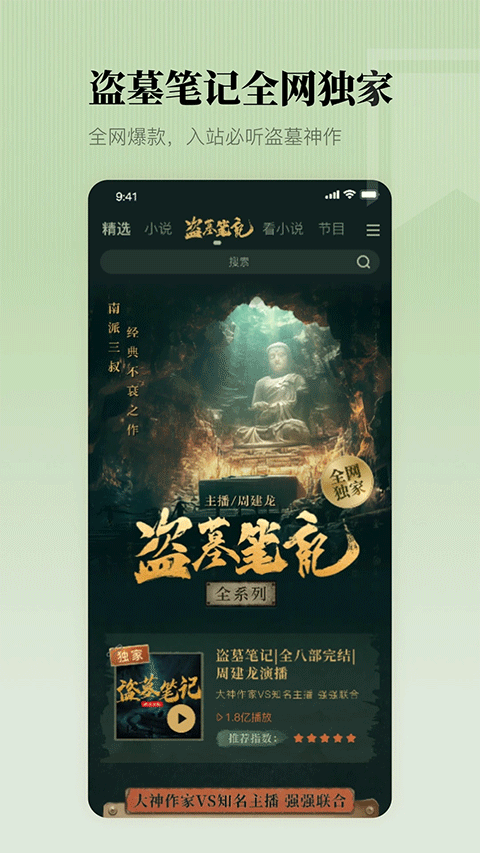 懒人畅听