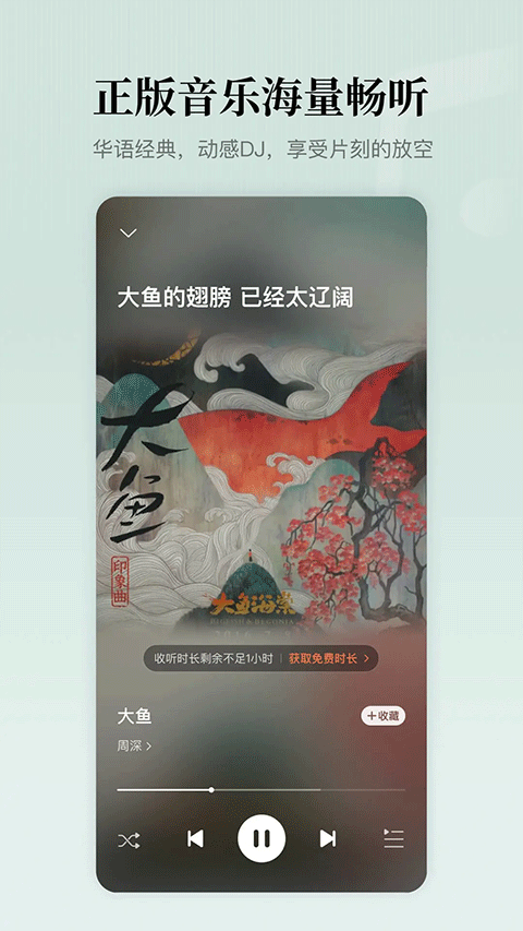 懒人畅听