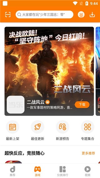 当乐游戏中心安卓版
