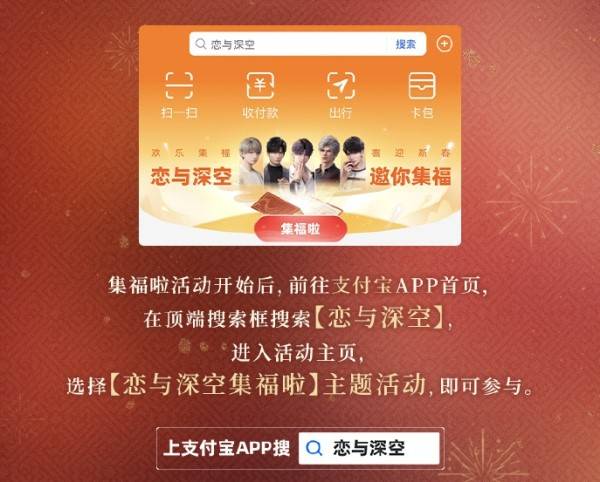 2025支付宝恋与深空集福卡攻略