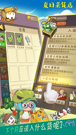 夏日杂货店  2.1.7