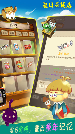 夏日杂货店  2.1.7
