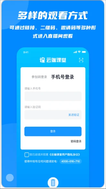 云端课堂