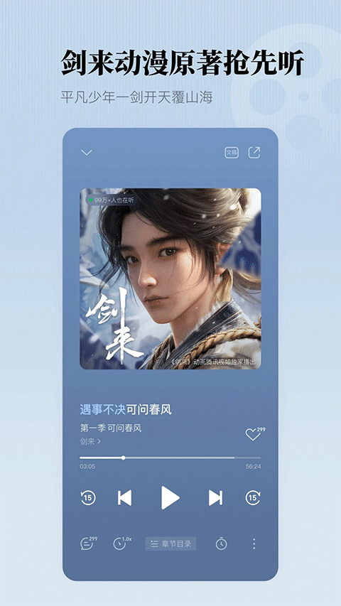 懒人畅听