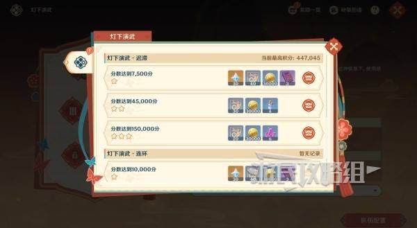 原神灯下演武迟滞通关攻略