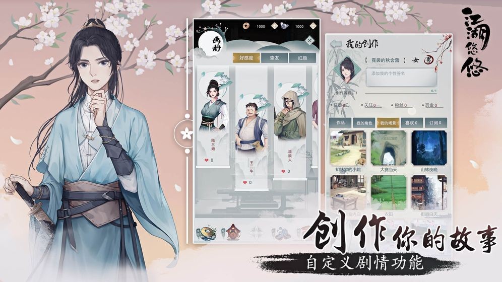 江湖悠悠官网版  1.10.3
