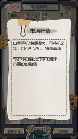 亿万人生  8.3