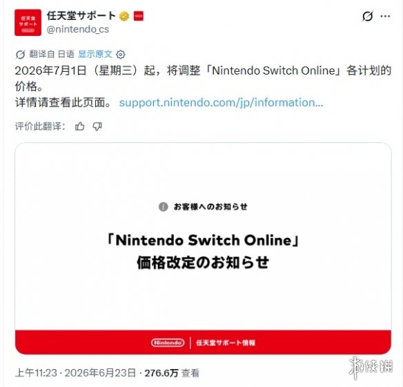 Online会员全面涨价！ 任天堂官宣！7月1日起Switch
