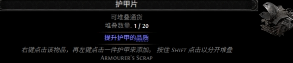 0.5赛季护甲片配方分享  流放之路2