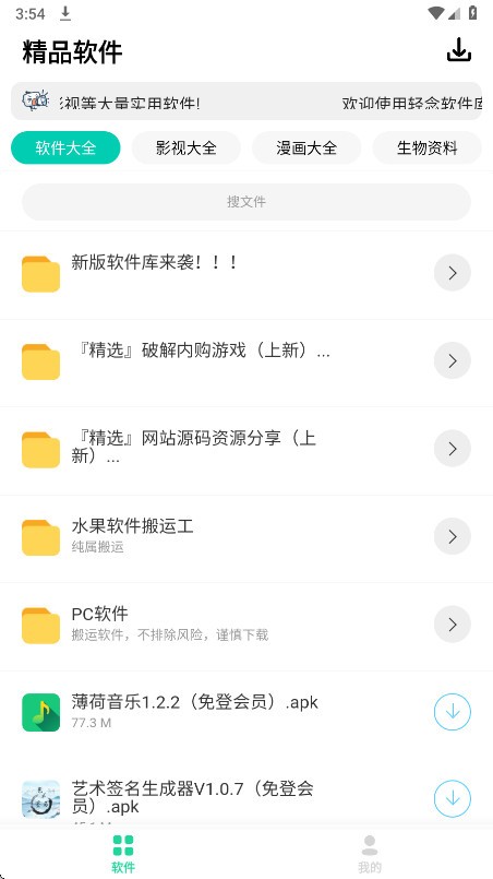 轻念软件库