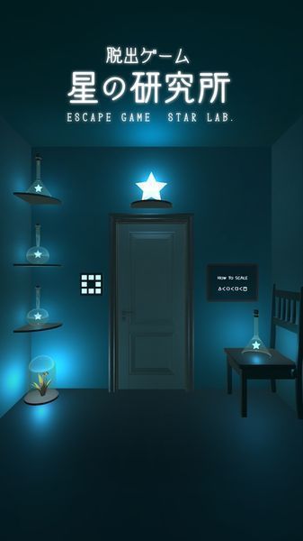 星の研究所  4.5