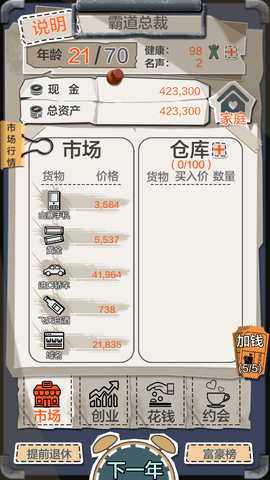 亿万人生  8.3