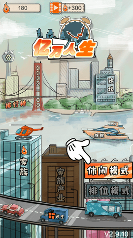 亿万人生  8.3