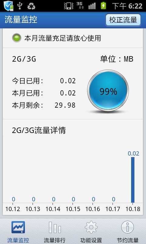 金山手机卫士手机版