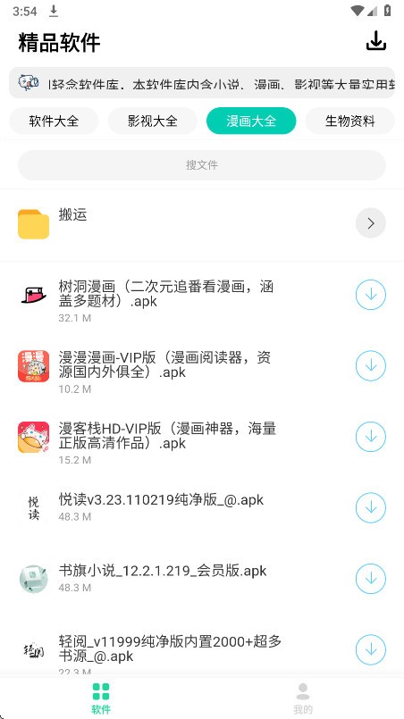 轻念软件库
