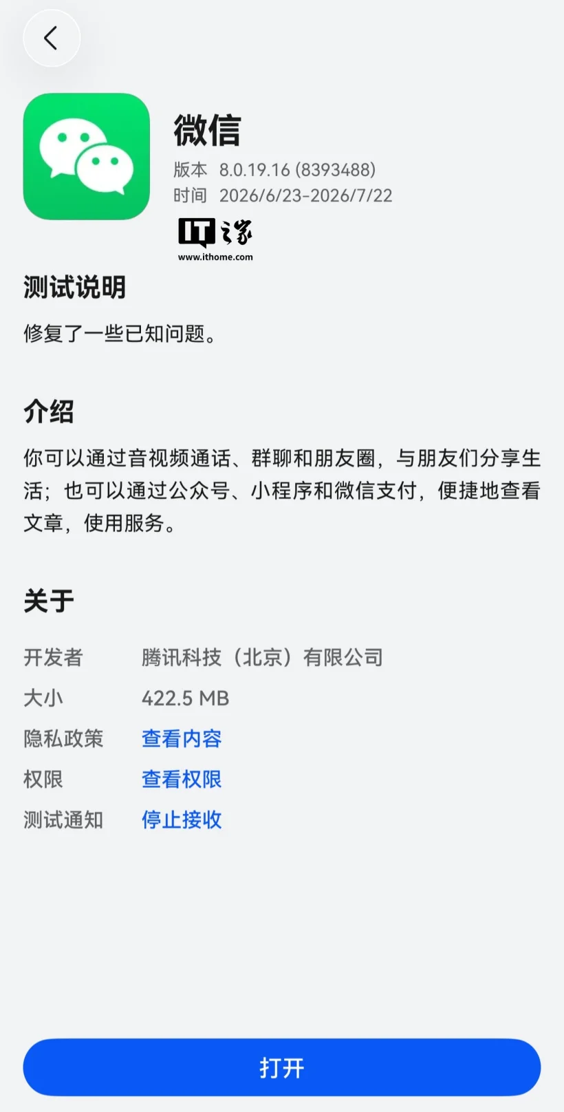 微信鸿蒙版App获8.0.19.16版本邀测升级，新增朋友圈好友状态显示等功能