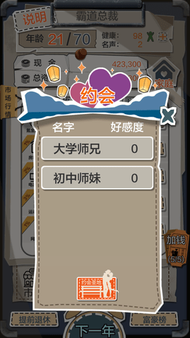 亿万人生  8.3