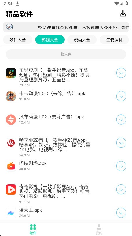 轻念软件库