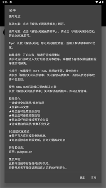 PUBGtool帧率修改器