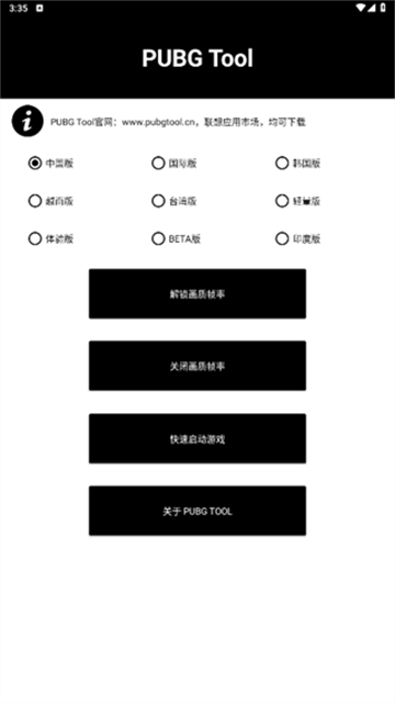 PUBGtool帧率修改器