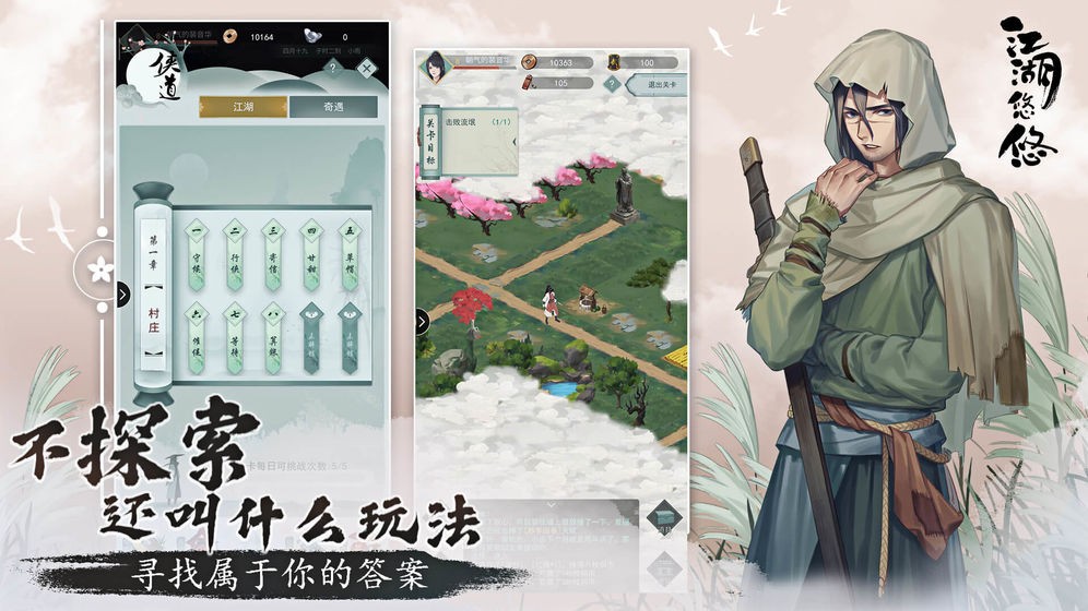 江湖悠悠官网版  1.10.3