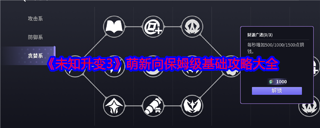 未知升变3萌新怎么玩