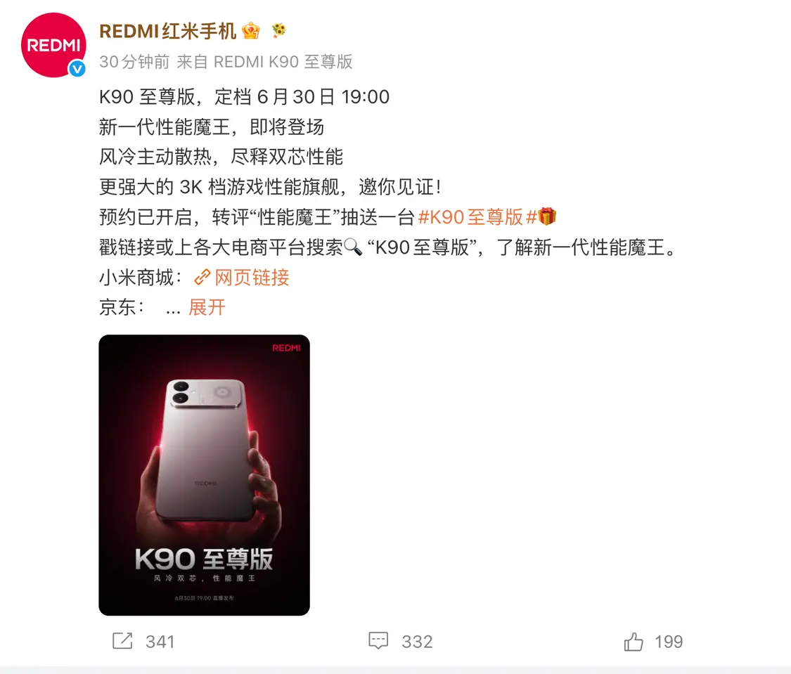 K90至尊版手机定档：风冷主动散热 定价位于3000元档 小米REDMI