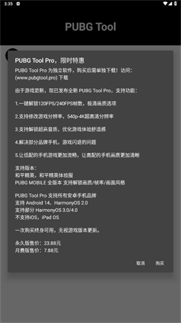 PUBGtool帧率修改器