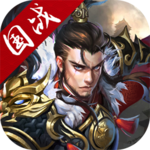 国战争霸 果盘版  1.0.15