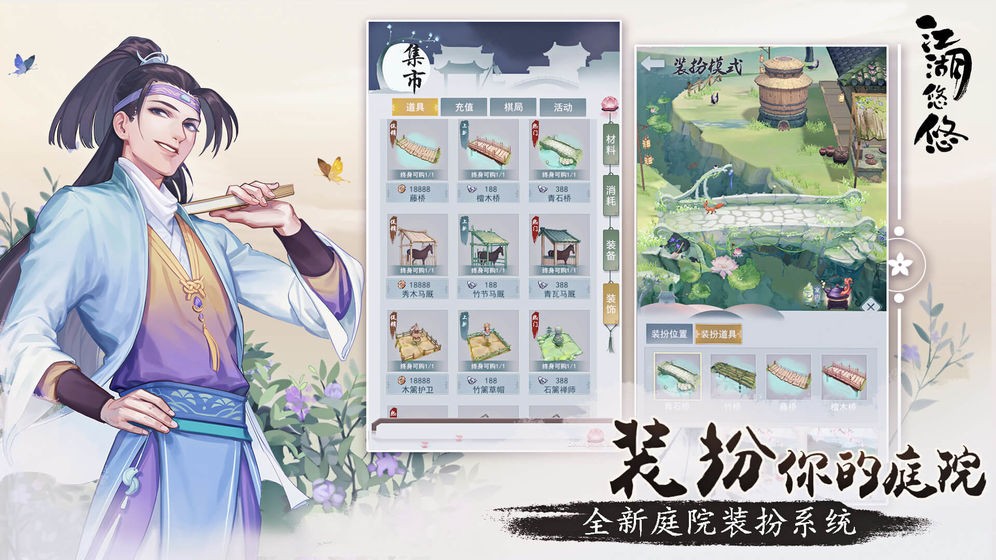 江湖悠悠官网版  1.10.3