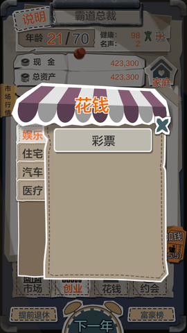 亿万人生  8.3