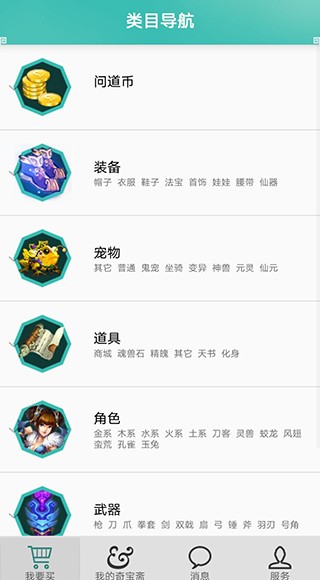 问道奇宝斋