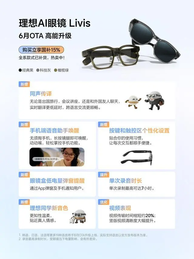 理想AI眼镜Livis六月OTA升级：新增同声传译等