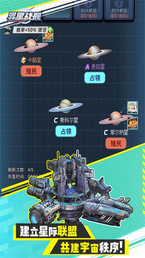 异星战舰  1.0