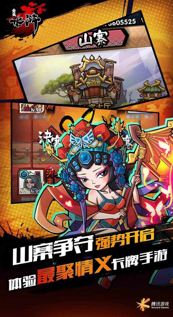 全民水浒  2.0.647