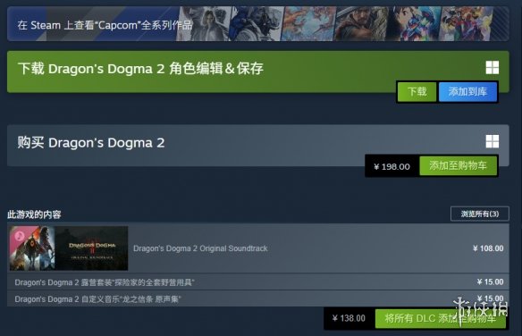 《龙之信条2》Steam国区售价永降！降幅超过40%！